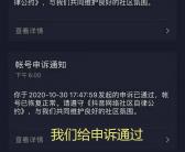 抖音账号搬运评级了怎么申诉？申诉失败了怎么办？