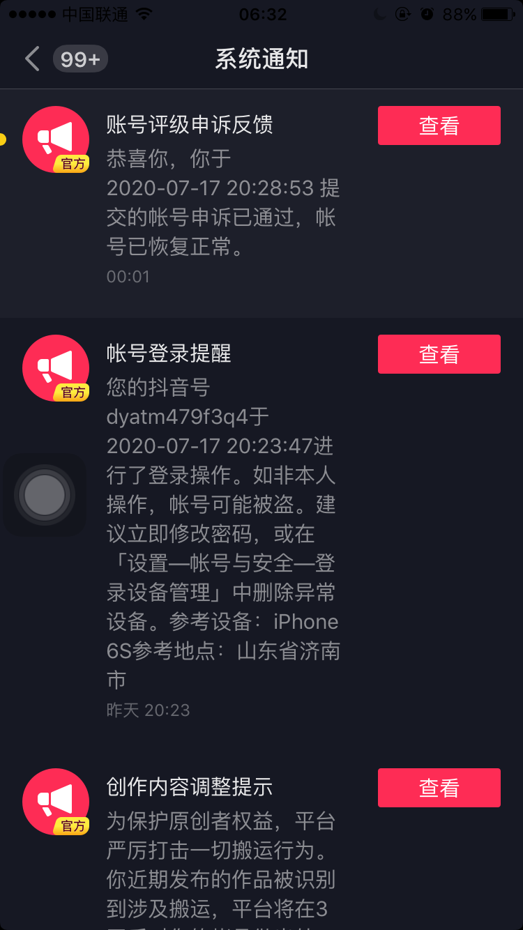 抖音如何申诉账号搬运评级？  抖音申诉  第1张