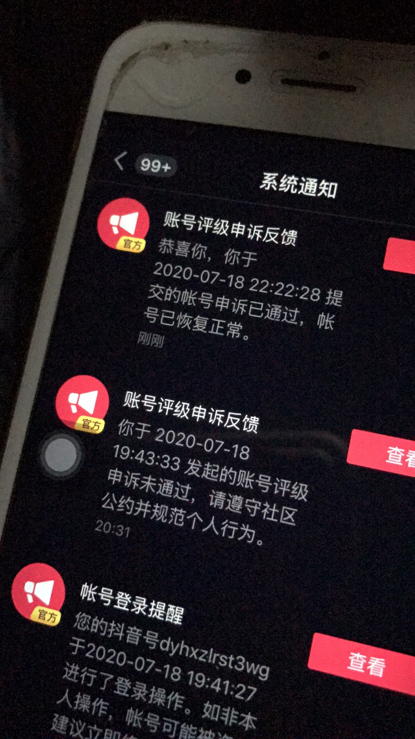 抖音申诉失败了怎么办？抖音号被限流了，收到搬运处罚通知  抖音申诉  第2张