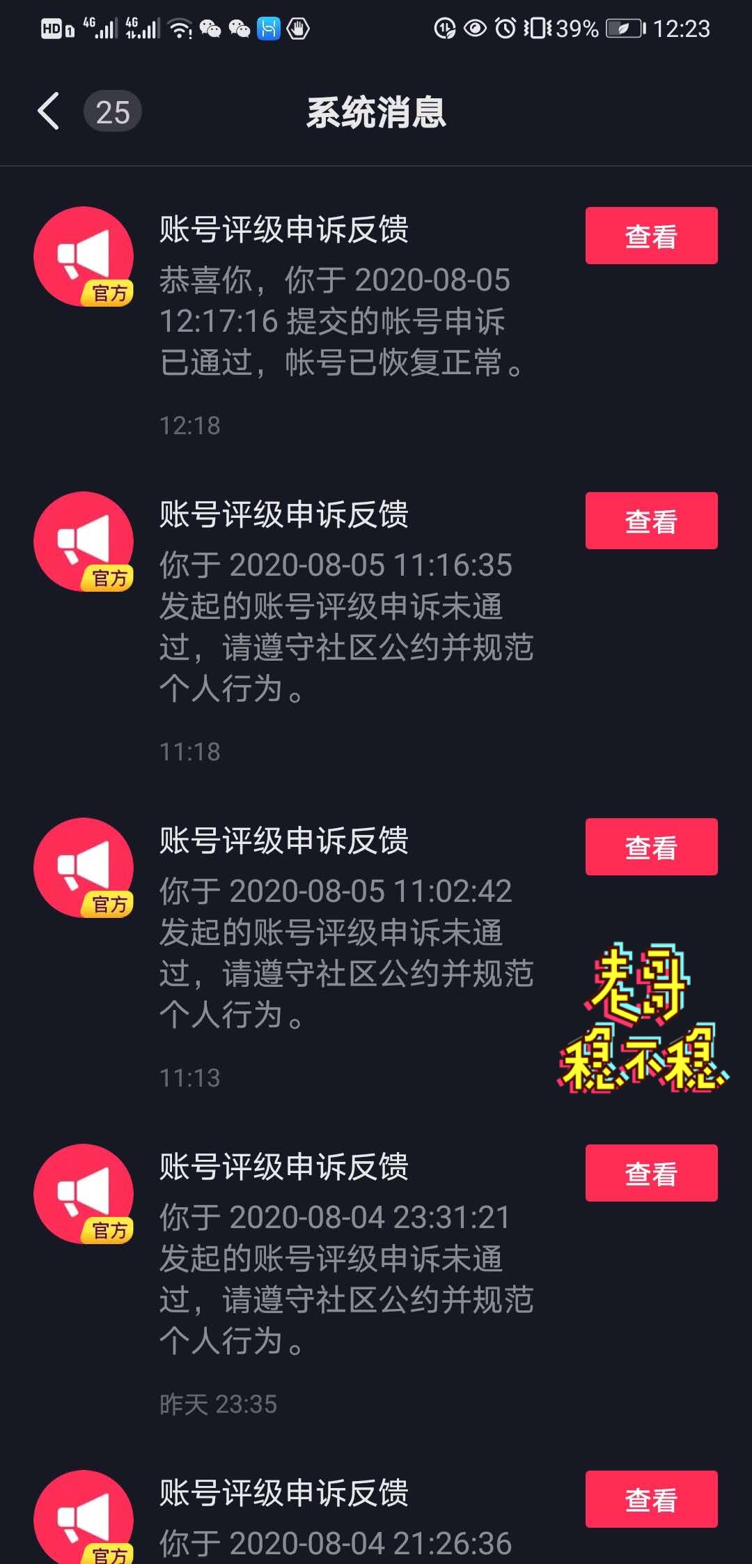 抖音申诉失败了怎么办？抖音号被限流了，收到搬运处罚通知  抖音申诉  第1张