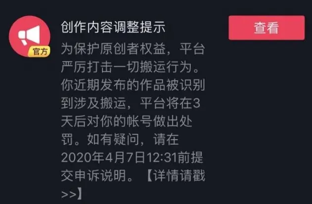 什么是抖音的评级通知？收到创作内容调整提示  抖音申诉  第1张