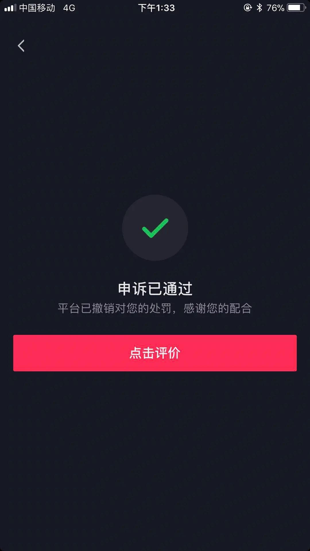 什么是抖音的评级通知？收到创作内容调整提示  抖音申诉  第4张