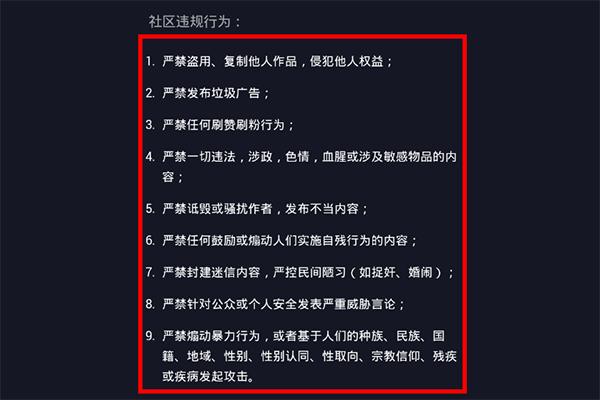 抖音社区必须知道的规则 不学习容易让你的账号废掉  抖音教程资料&辅助软件  第3张