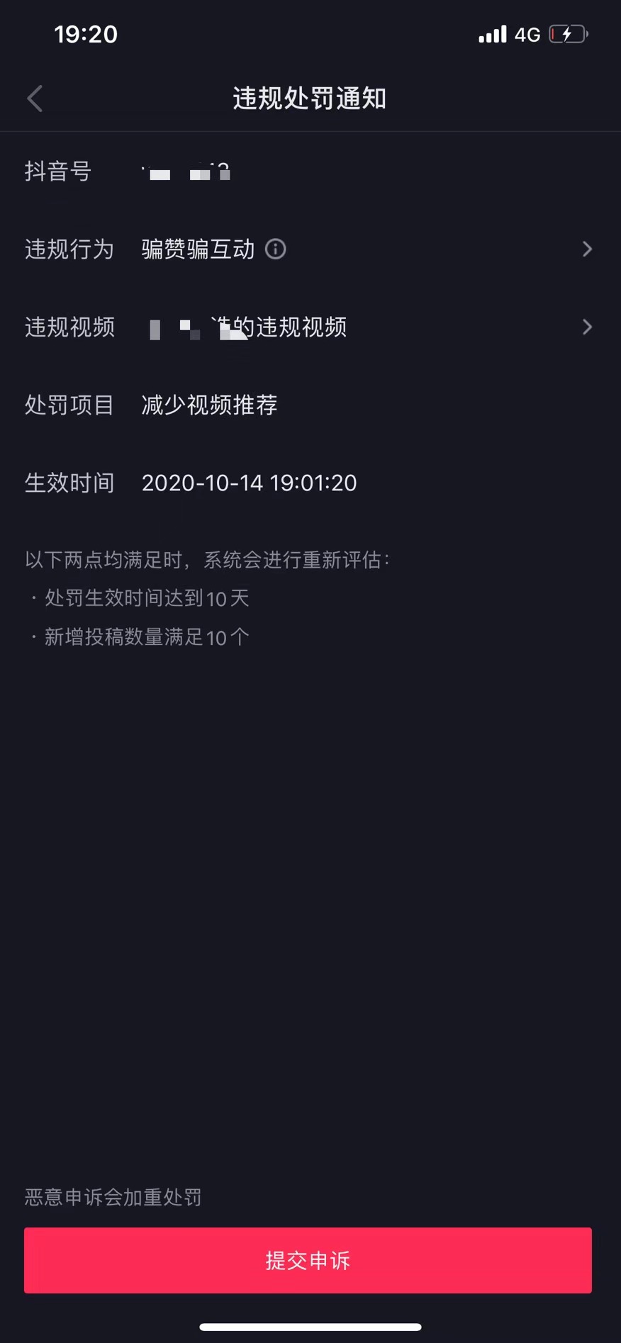 抖音申诉理由怎样写，抖音用户申诉怎样写容易过  抖音申诉  第1张