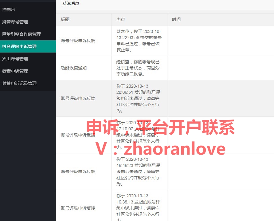 抖音搬运评级申诉通过公示图（一）  抖音申诉  第3张