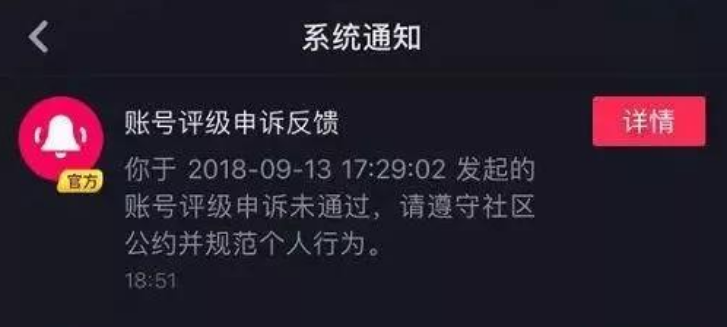 什么是抖音评级？抖音评级是什么？账号评级有什么影响  抖音申诉  第1张