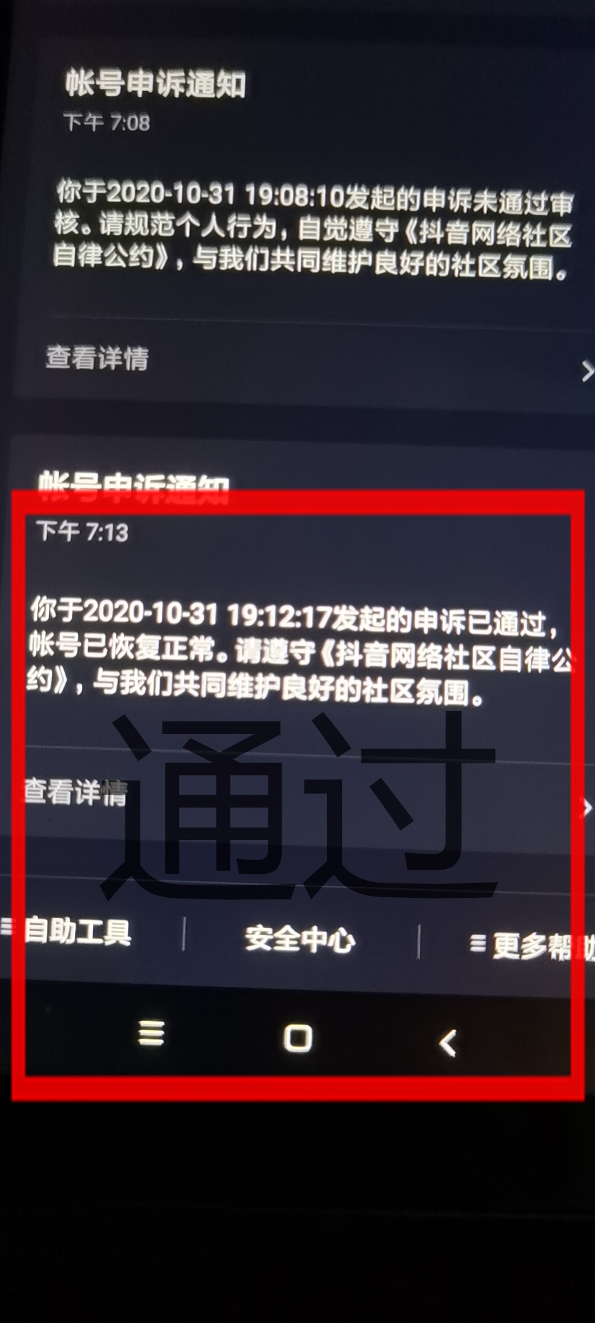 抖音侵权37万粉丝评级申诉通过，抖音提示侵权了怎么办？ 抖音申诉 抖音申诉  第5张