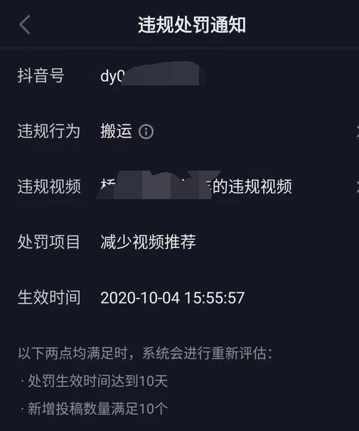 抖音为什么被限流？限流如何申诉？搬运评级如何申诉？  抖音申诉  第1张