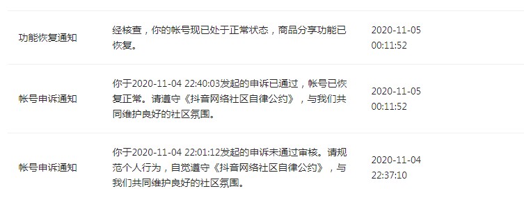 抖音搬运评级申诉通过，解抖音评级 搬运、侵权、低俗、广告等  抖音申诉  第2张