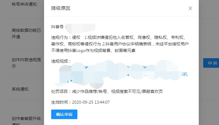 抖音账号限流了，系统通知侵权，抖音侵权评级如何解除，抖音被通知侵权是怎么回事？ 抖音热点 抖音申诉  第1张