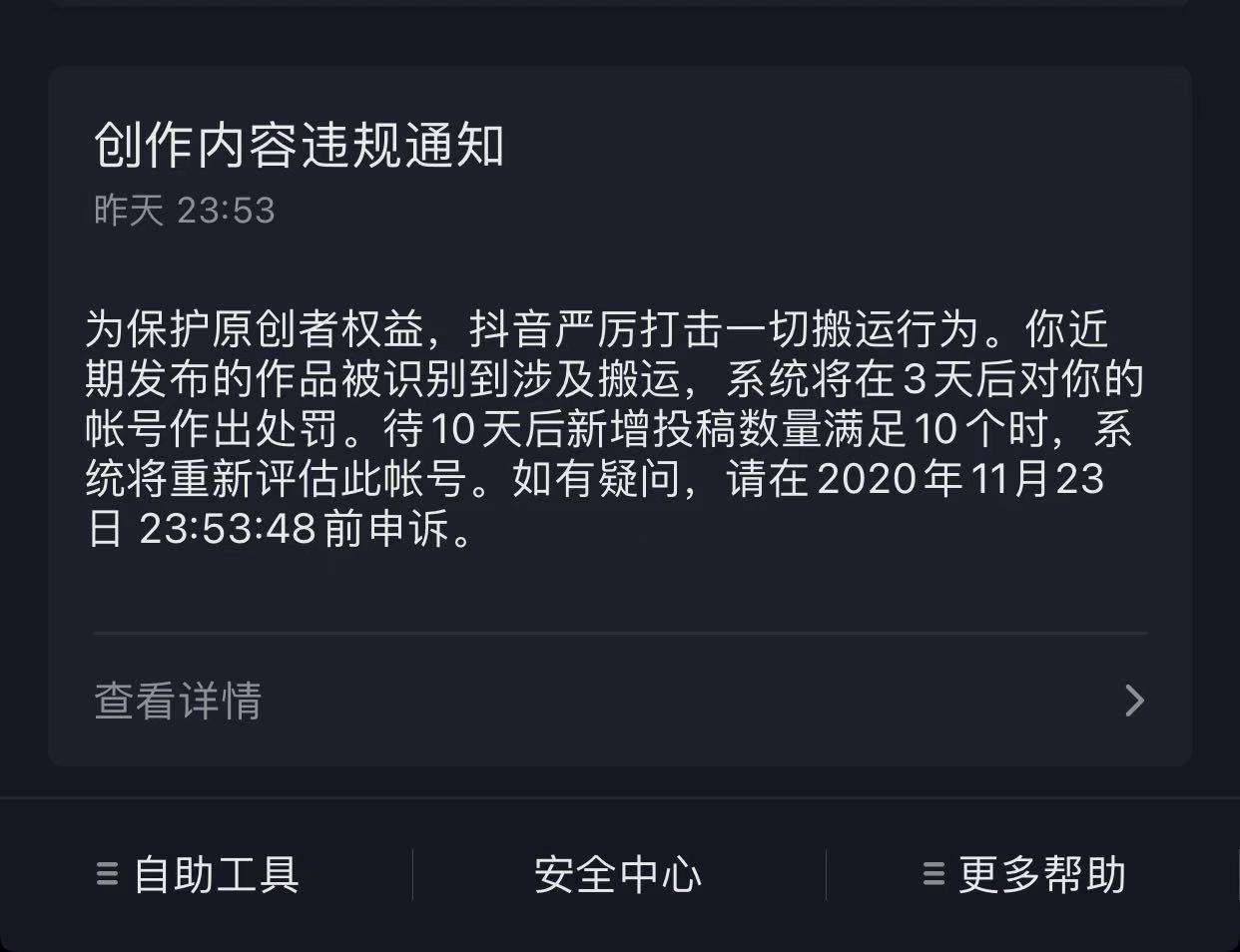 抖音通知涉及搬运账号将被处罚了怎么办？抖音申诉改了新机制了，抖音搬运申诉注意什么？ 抖音申诉 抖音申诉  第1张