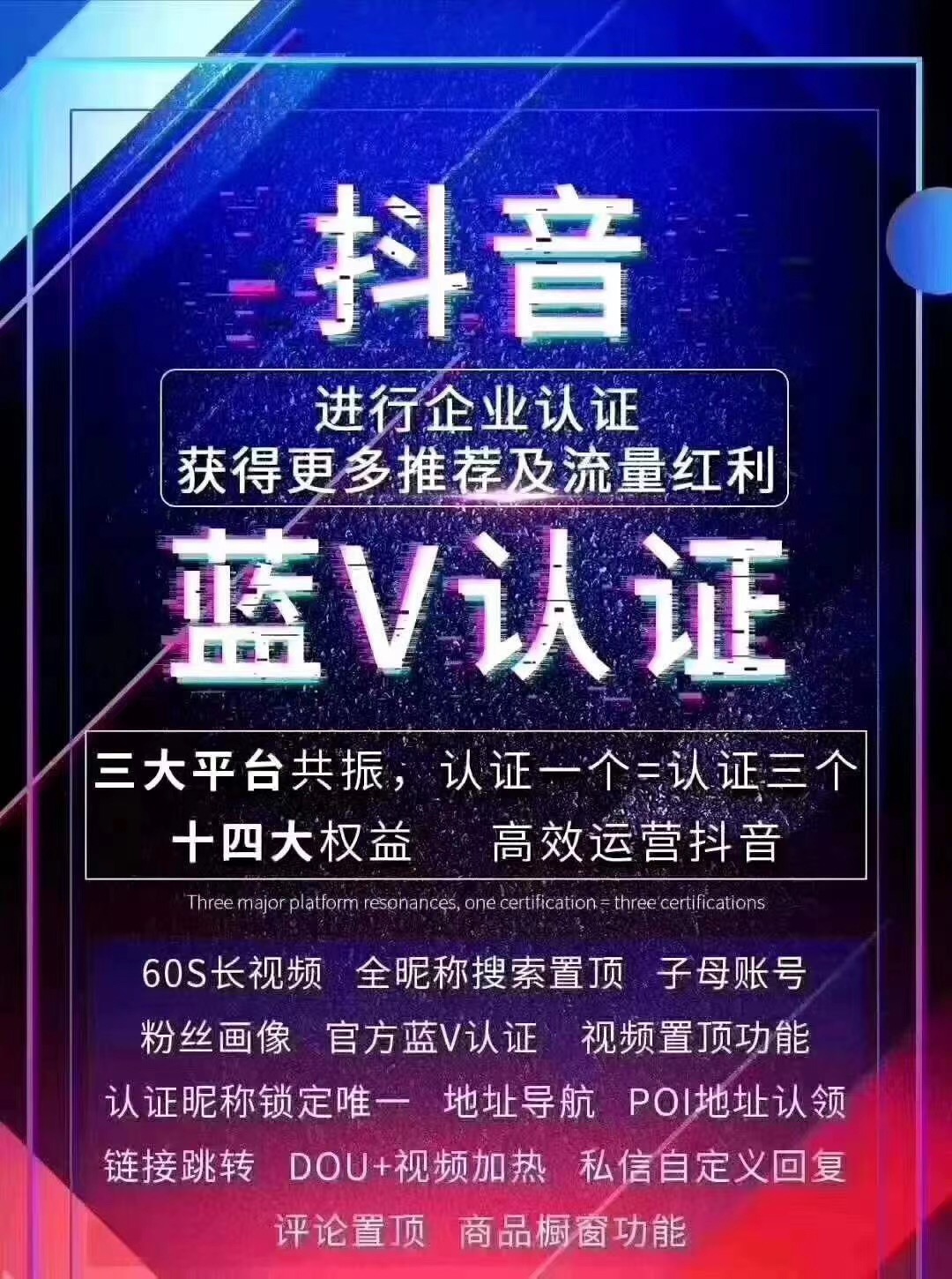 开通抖音蓝v有什么好处?抖音蓝V怎么开通呢？抖音企业认证开通 企业蓝V 抖音教程 抖音蓝V&抖音小店  第1张