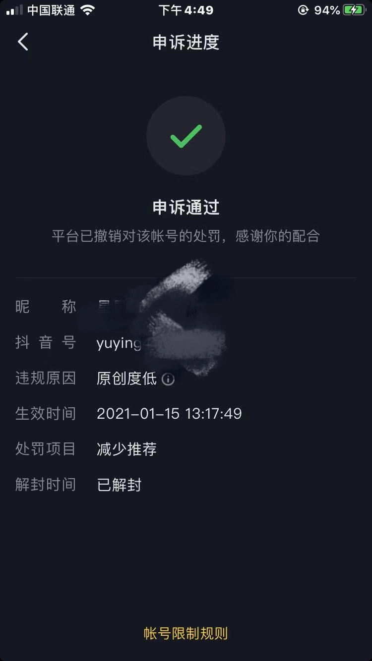 抖音原创度低怎么申诉，抖音原创度低是怎么回事？抖音原创度低多久恢复，原创度低申诉失败。  抖音申诉  第2张
