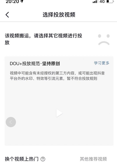 抖音视频不能上dou+豆荚了怎么办？我的视频刚火起来被封了热门怎么办？低粉豆荚申诉