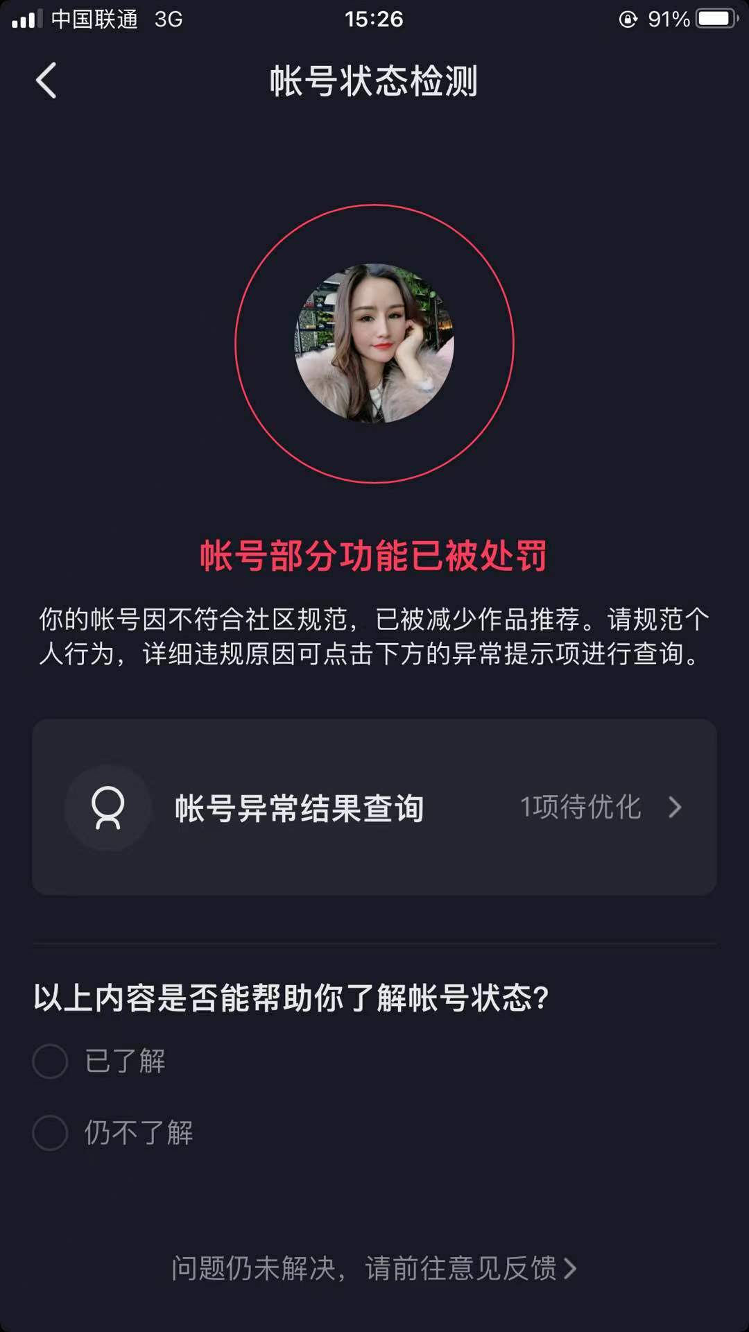 抖音限流十天还没恢复怎么解决？抖音提示搬运低俗等违规十多天了还没恢复 抖音申诉 抖音申诉  第2张