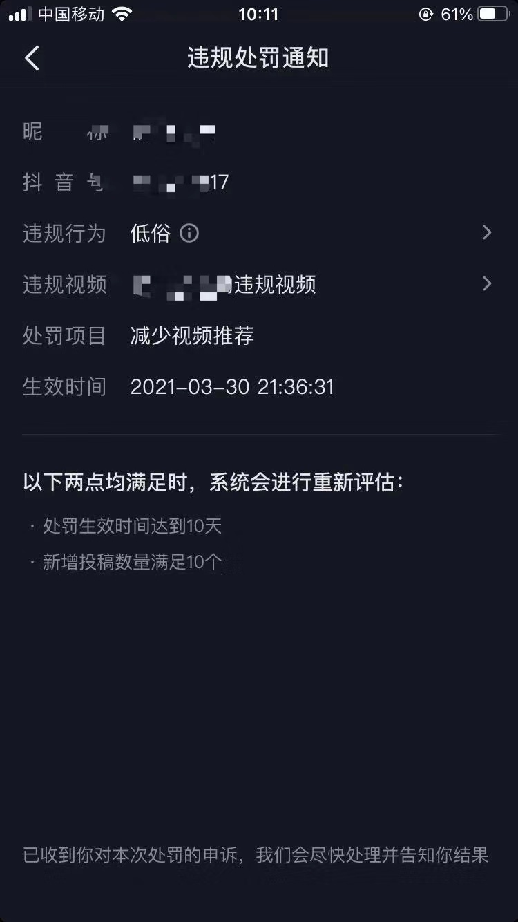 抖音限流十天还没恢复怎么解决？抖音提示搬运低俗等违规十多天了还没恢复 抖音申诉 抖音申诉  第5张