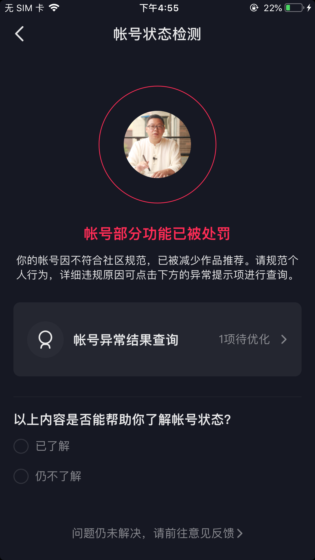 抖音提示账号涉嫌搬运该如何申诉？抖音提示搬运、低俗、骗赞骗关注等 抖音教程 抖音热点 抖音申诉 抖音申诉  第3张