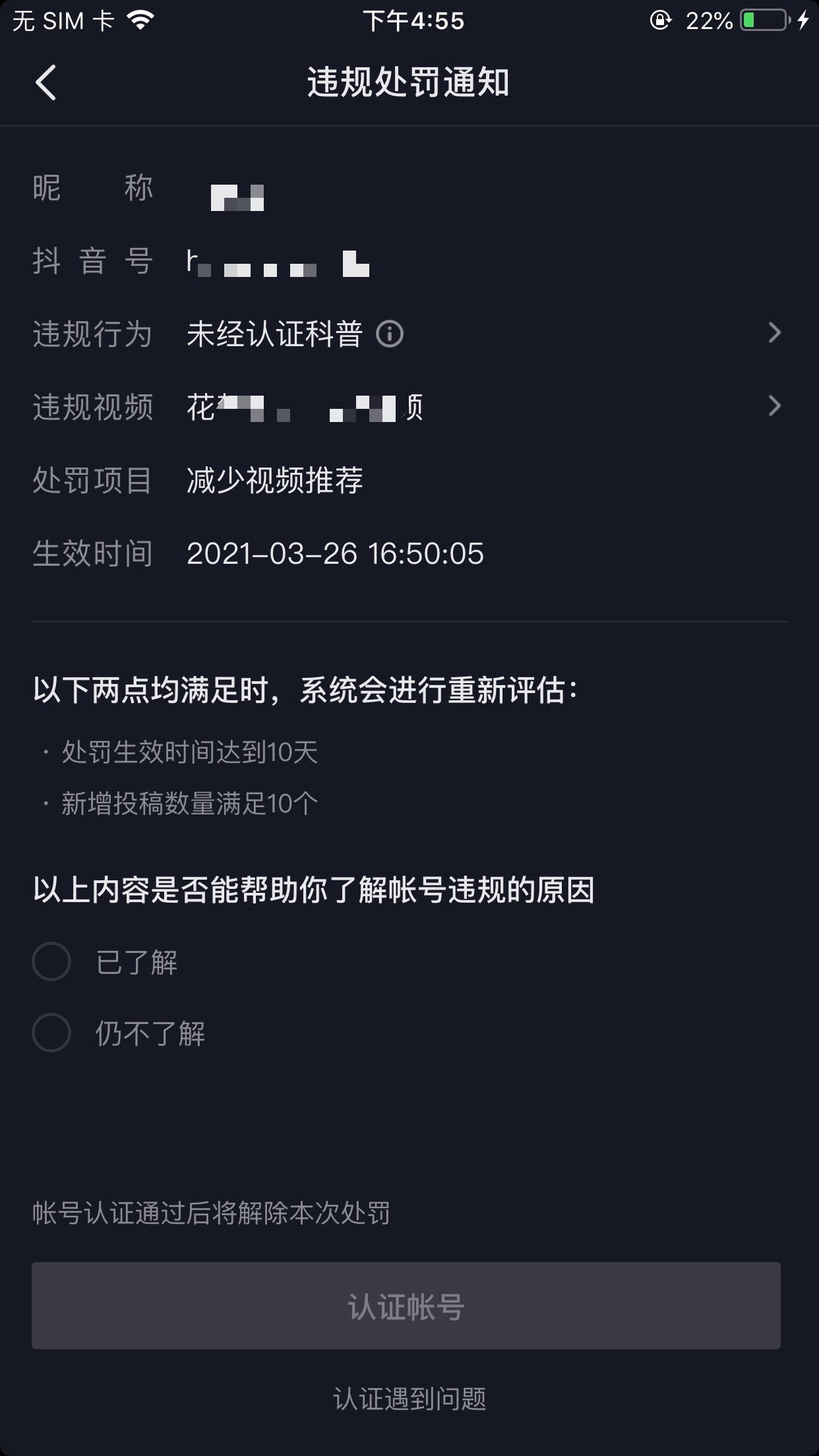 抖音提示账号涉嫌搬运该如何申诉？抖音提示搬运、低俗、骗赞骗关注等 抖音教程 抖音热点 抖音申诉 抖音申诉  第4张