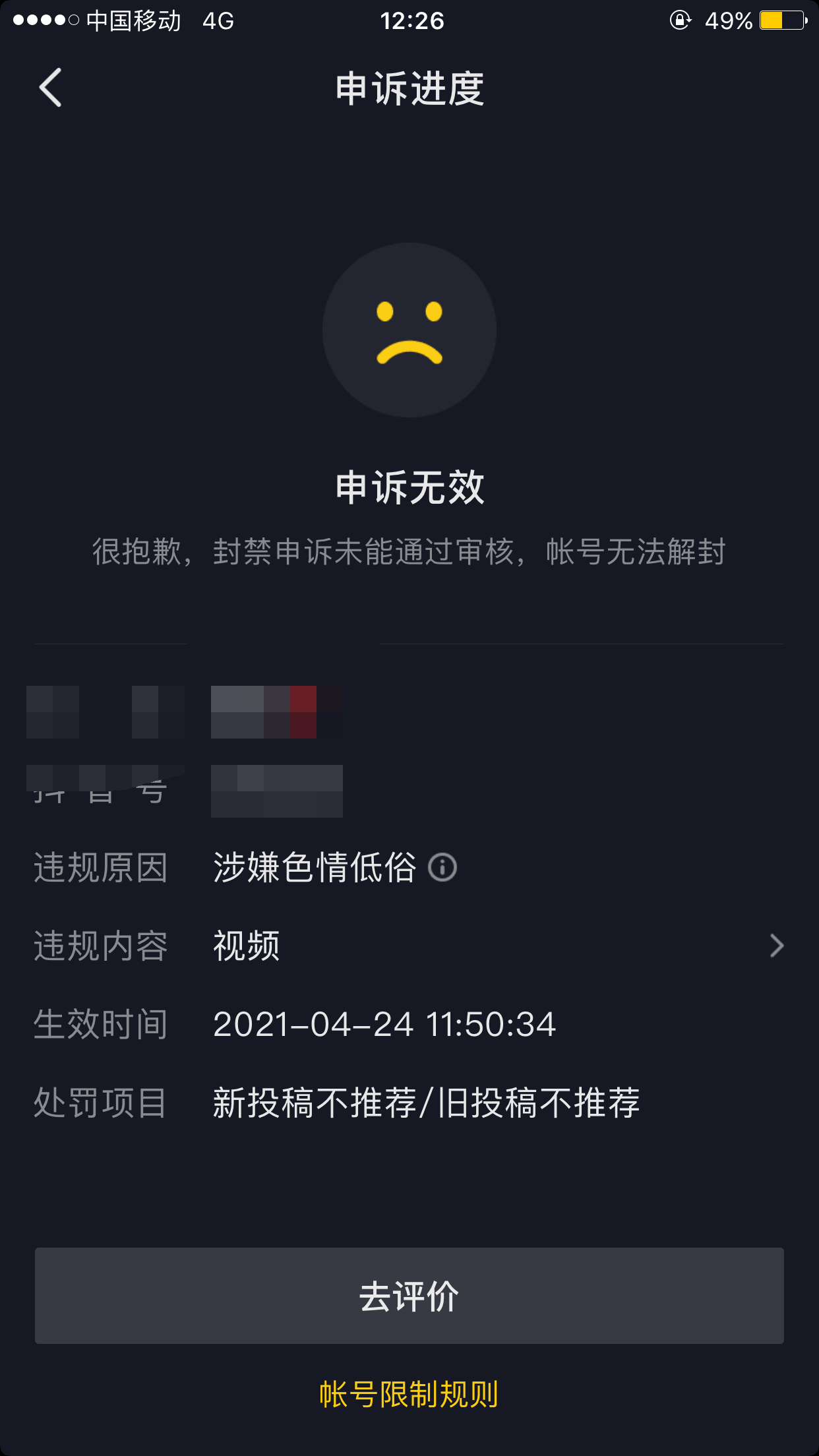 抖音申诉，抖音申诉搬运、侵权、原创度低、低俗色情、骗赞骗互动、未经科普、高危广告、封建迷信等 抖音低俗色情 原创度低 抖音申诉 抖音申诉  第3张