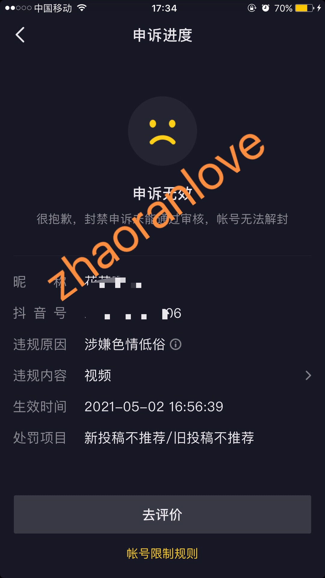抖音申诉，抖音申诉搬运、侵权、骗赞骗互动、低俗色情、未经科普、高危广告、封建迷信等  抖音低俗色情 原创度低 抖音申诉 抖音申诉  第1张
