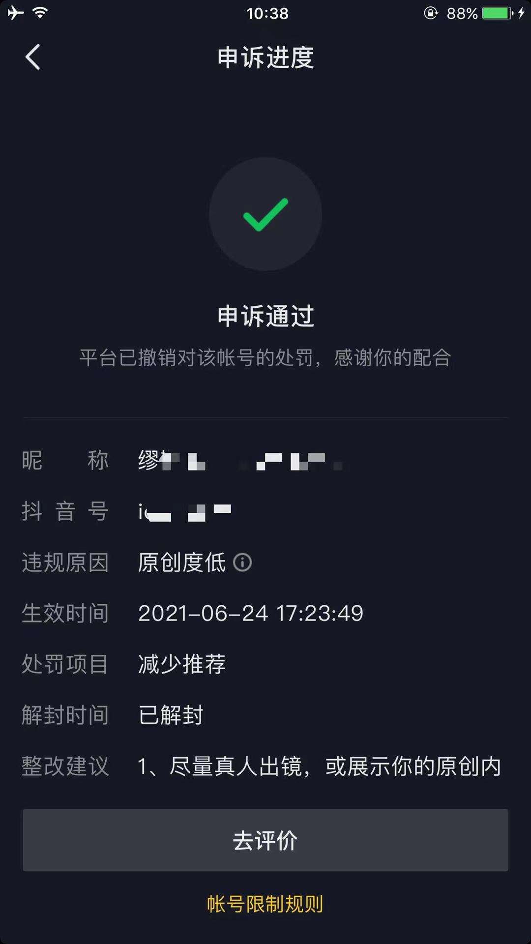 抖音被判原创度低，抖音提示创作优化建议原创度低，抖音原创度低申诉失败了怎么办？ 抖音原创度低 抖音申诉 抖音申诉  第3张