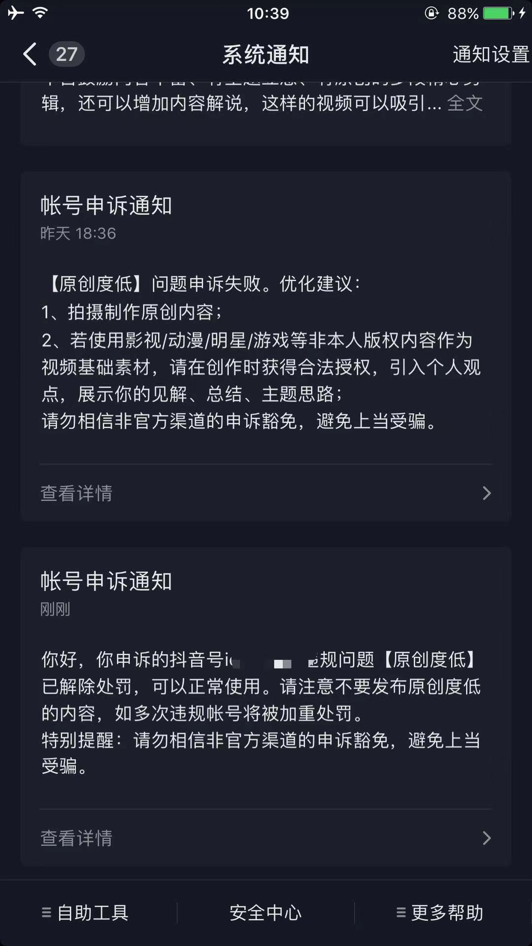 抖音被判原创度低，抖音提示创作优化建议原创度低，抖音原创度低申诉失败了怎么办？ 抖音原创度低 抖音申诉 抖音申诉  第4张