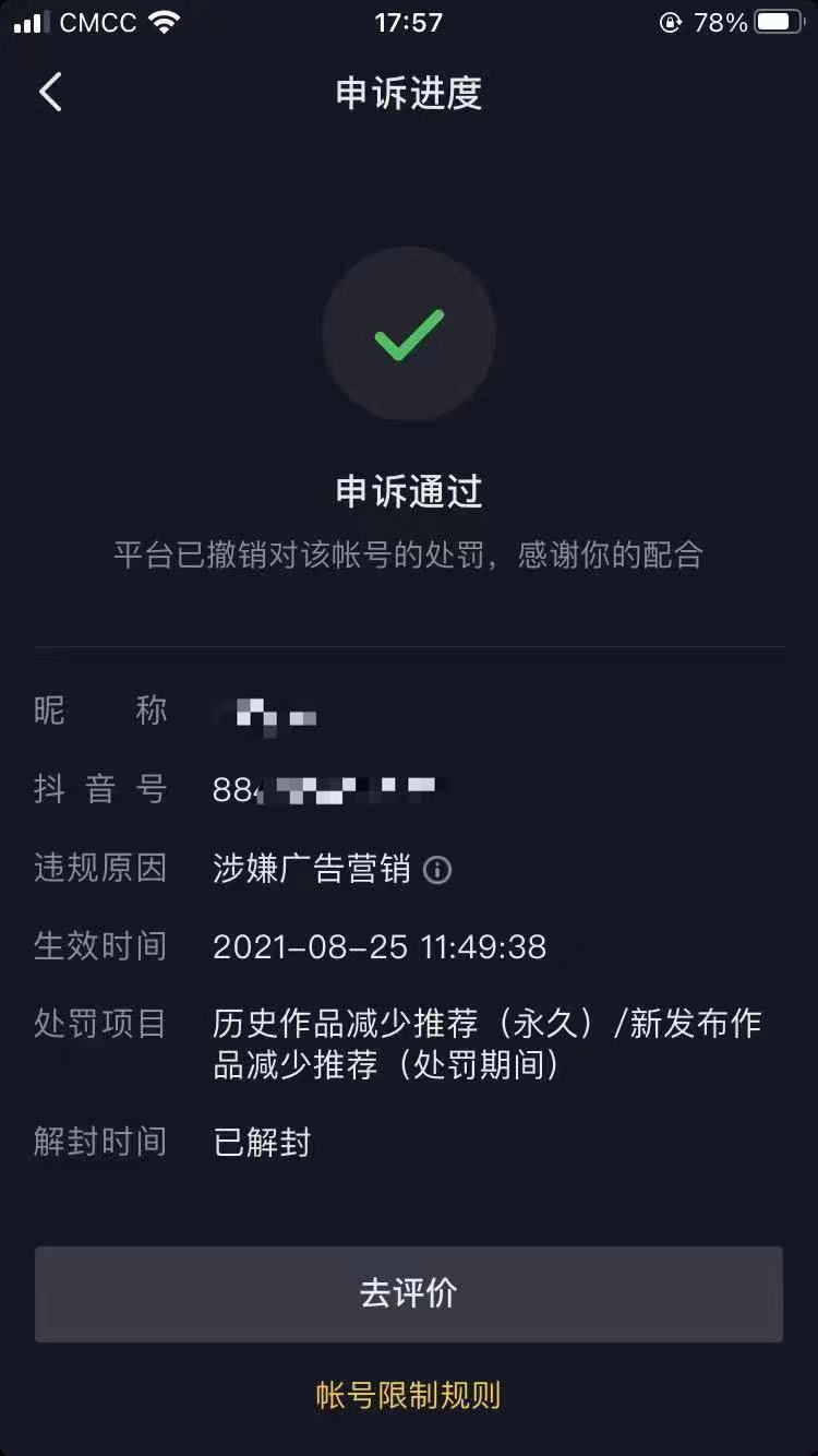 抖音账号限流被封怎么办？抖音账号涉嫌低俗色情涉嫌广告营销被封禁限流，抖音账号无法解封怎么办？  抖音申诉  第1张