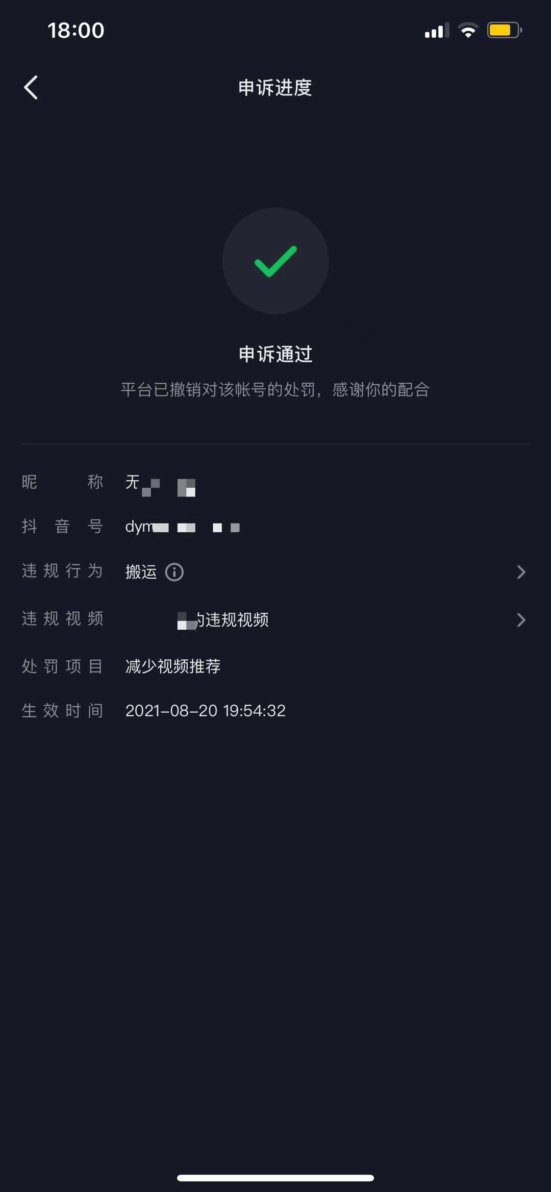 抖音账号限流被封怎么办？抖音账号涉嫌低俗色情涉嫌广告营销被封禁限流，抖音账号无法解封怎么办？  抖音申诉  第2张