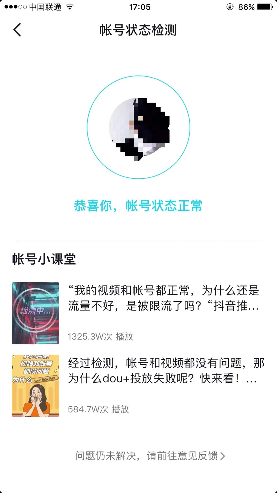 抖音被判原创度低，申诉未通过怎么办？抖音原创度低怎么申诉？  抖音申诉  第4张