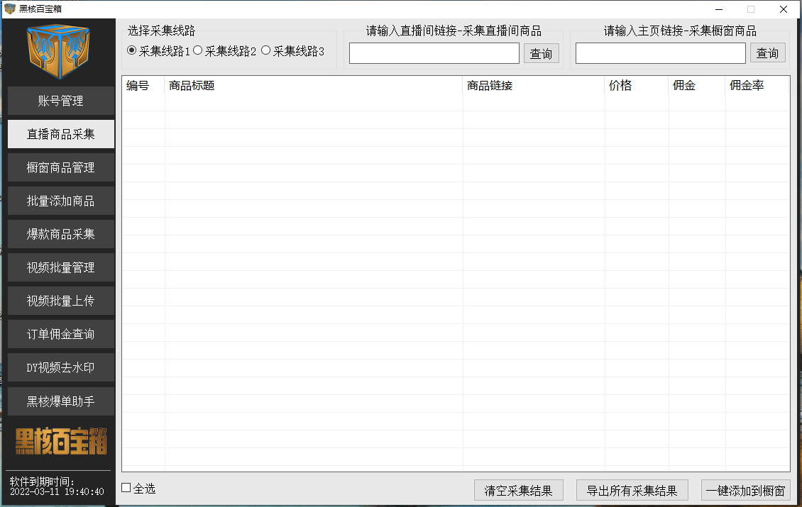 抖音怎么批量管理作品？抖音批量管理视频软件、抖音批量采集商品软件、抖音一键隐藏作品、视‮去频‬水印、订单佣金查询  抖音教程资料&辅助软件  第3张