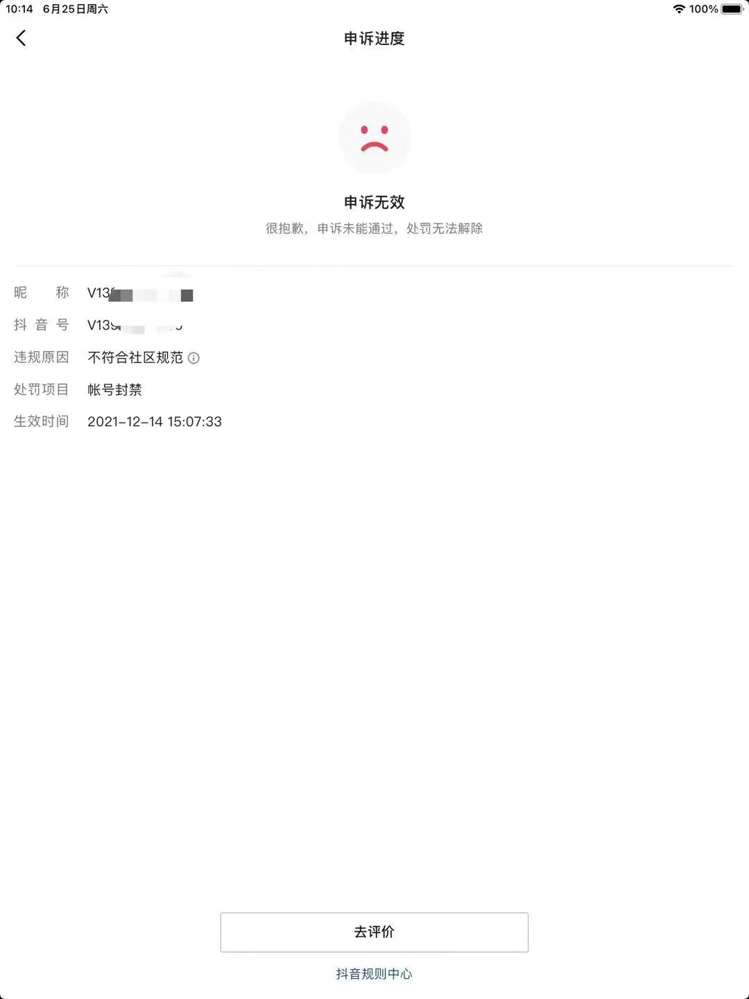 抖音永久封禁怎么申诉，抖音号被封禁了怎么解除恢复，抖音解封  抖音申诉  第3张