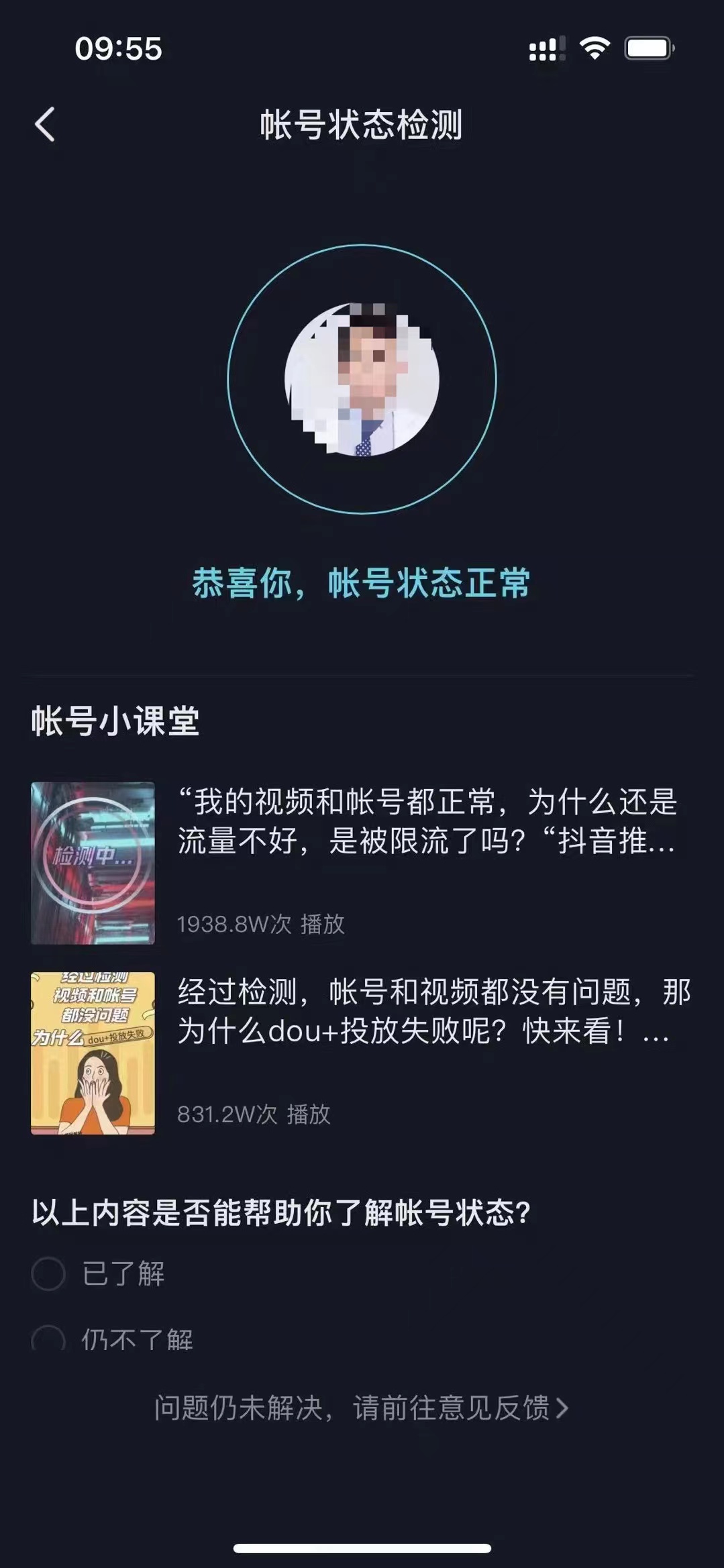 抖音私信被封，抖音私信永久封禁怎么解除，抖音无法发送私信  抖音申诉  第2张