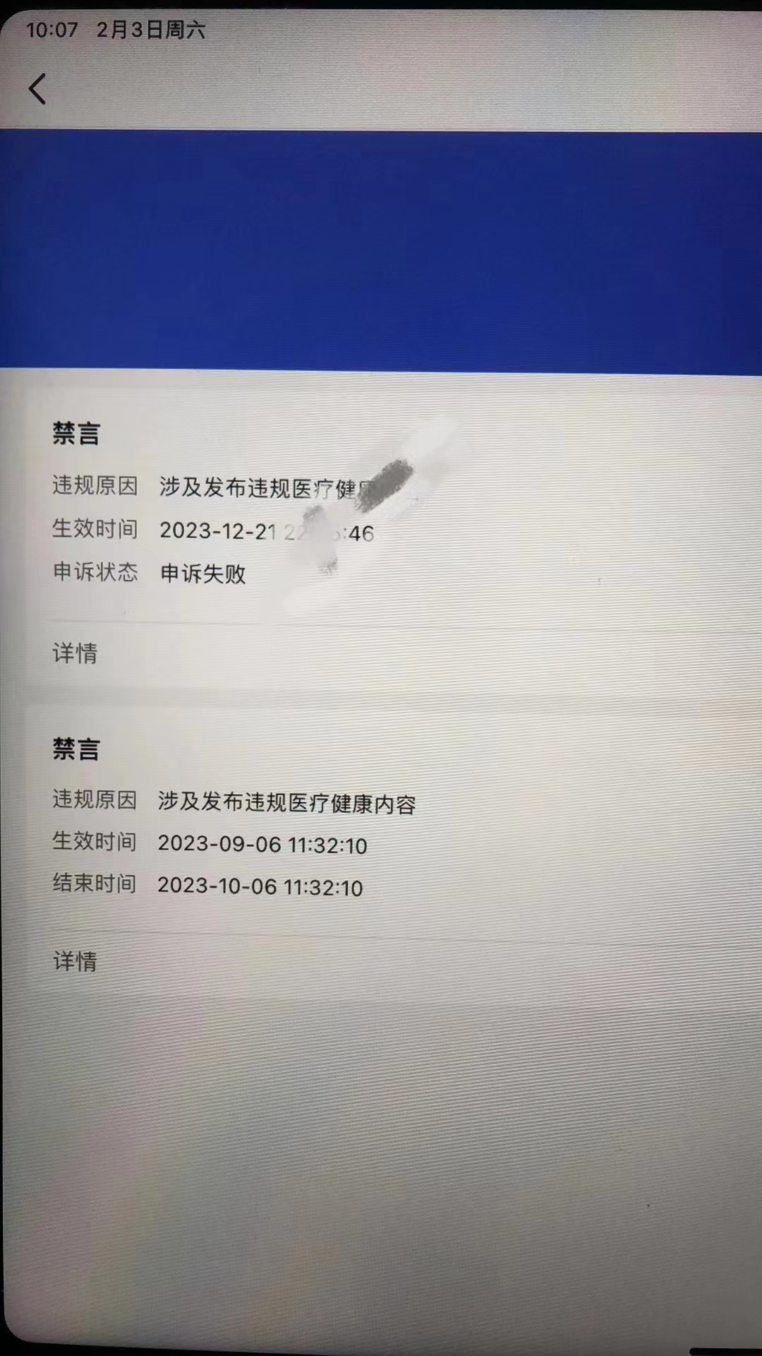 抖音禁言，抖音被禁言了如何申诉，抖音账号被无限期禁言如何解封  抖音申诉  第1张