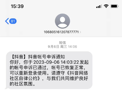 抖音被禁言封号了如何申诉，四种申诉方法介绍，教你如何正确的申诉，即便申诉失败了还有渠道。 抖音被封 抖音封号申诉 抖音禁言 禁言 抖音申诉  第1张