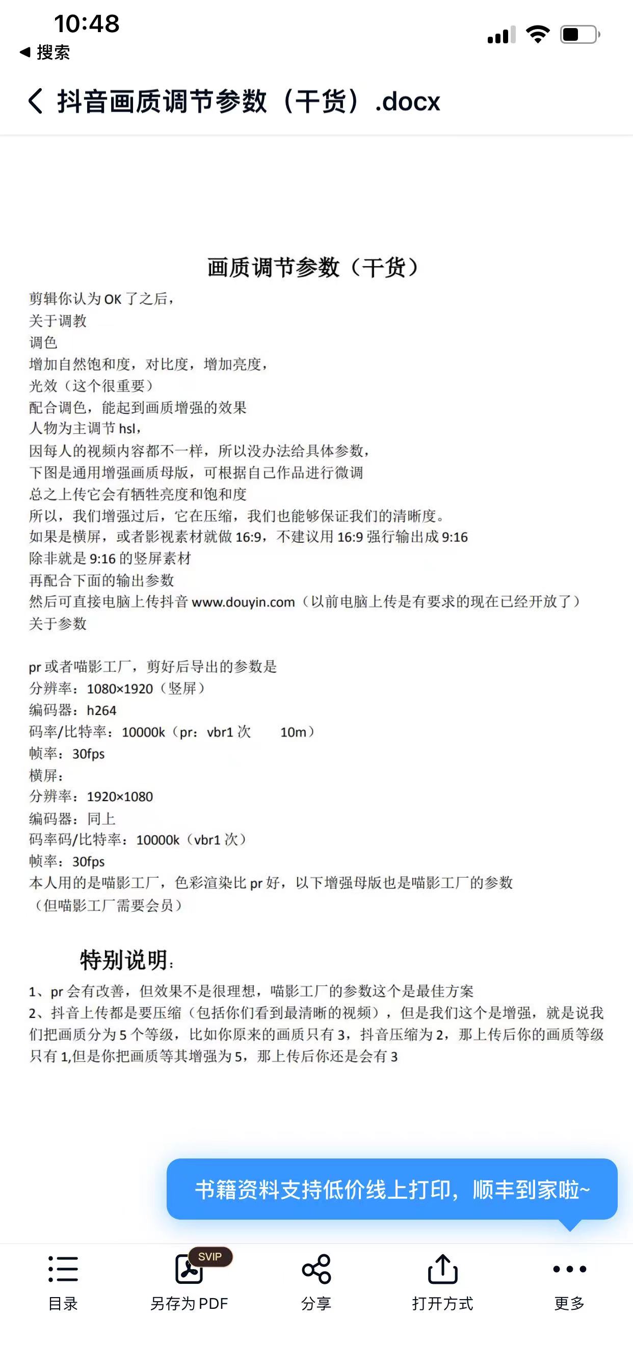 抖音超清影视60帧完整教学（内含软件）  抖音教程资料&辅助软件  第1张